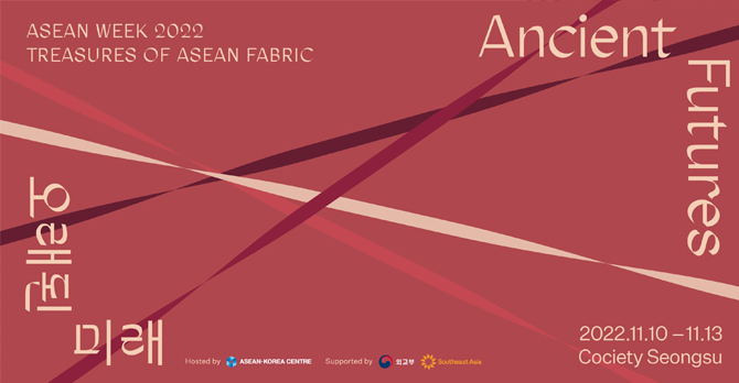 ASEAN Week 2022 : 링크없음